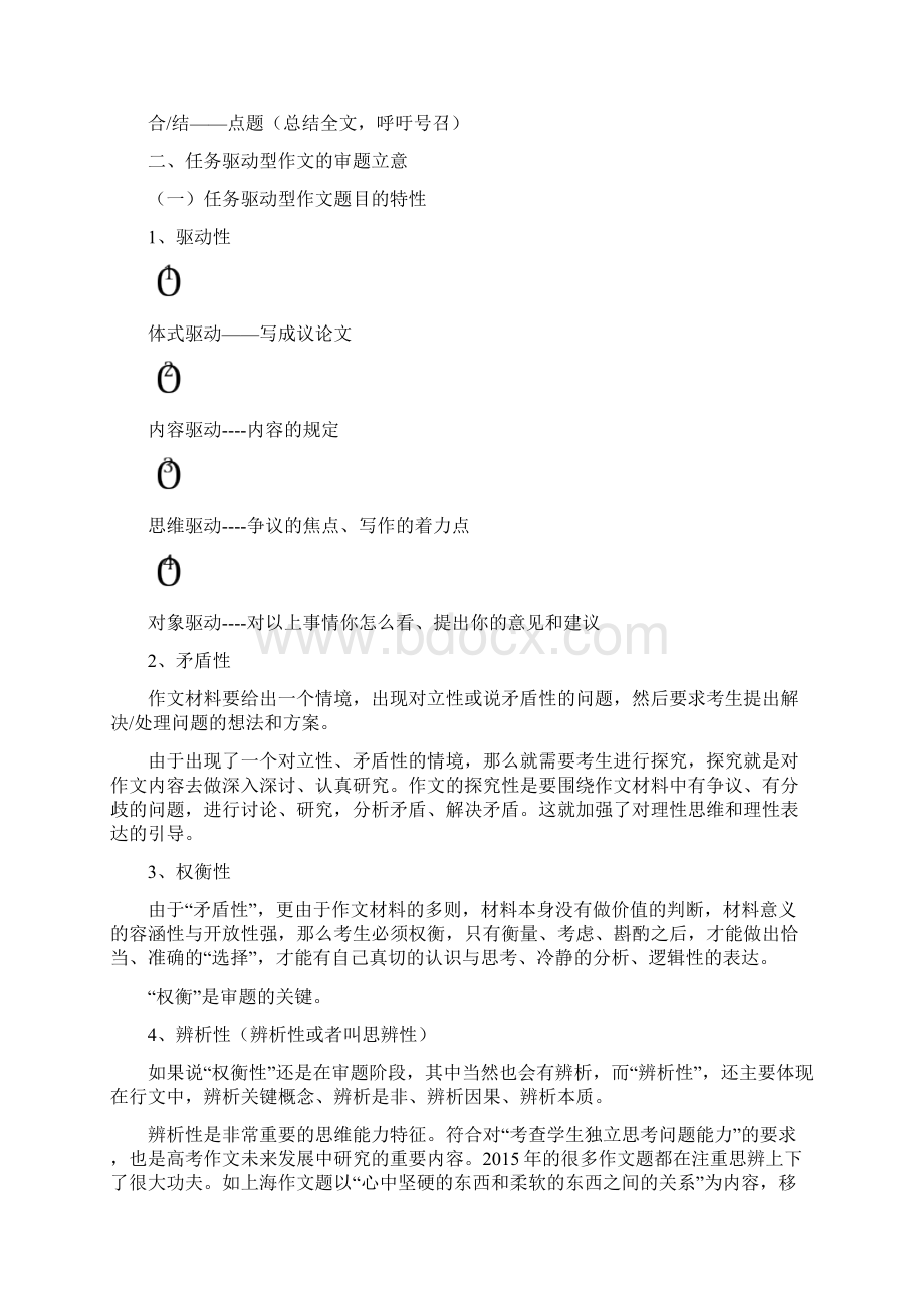 任务驱动型作文的审题立意指导上课.docx_第2页