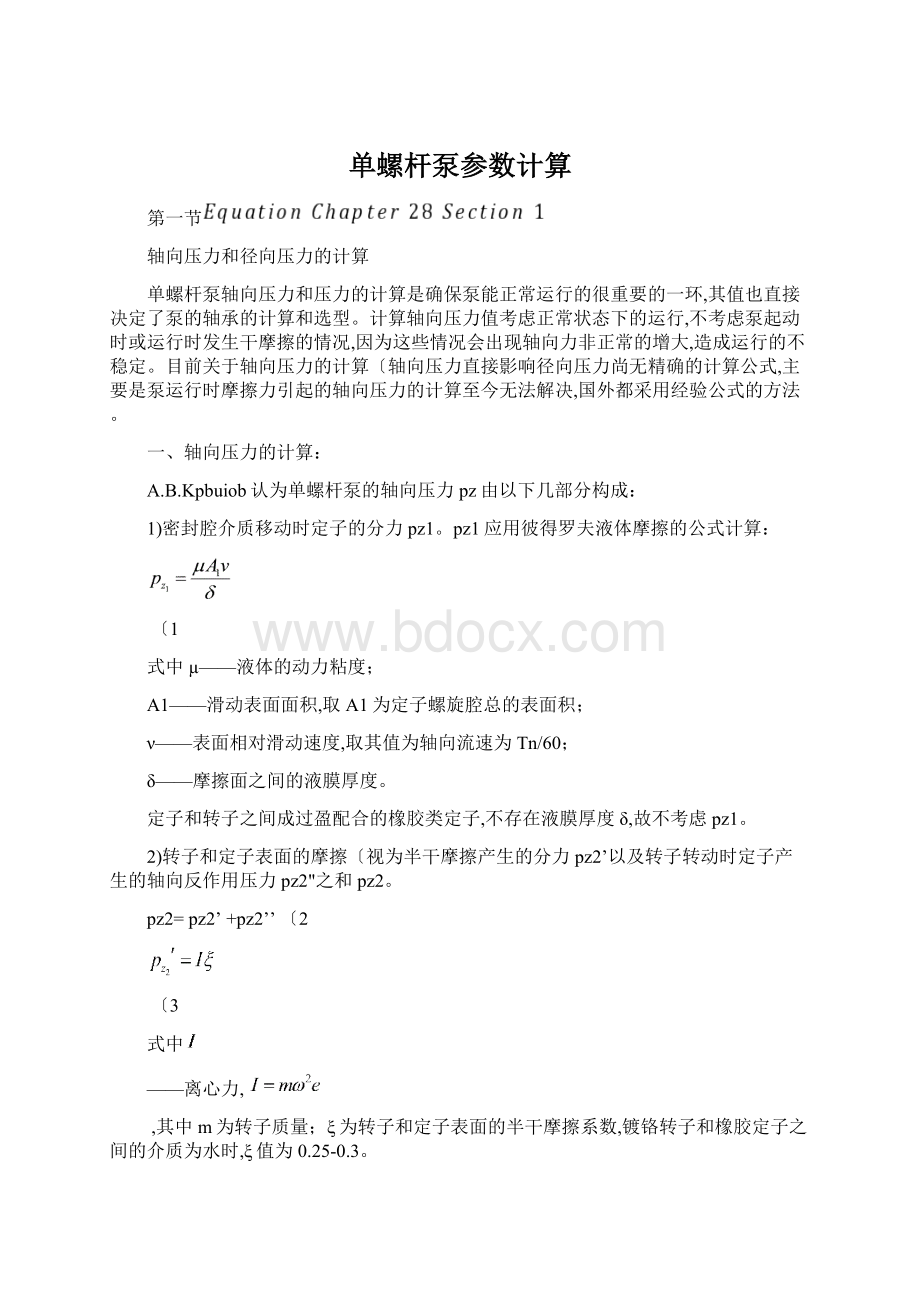 单螺杆泵参数计算Word下载.docx_第1页