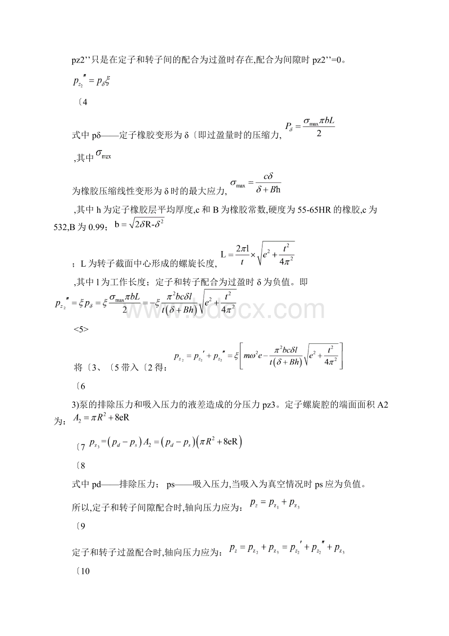 单螺杆泵参数计算Word下载.docx_第2页