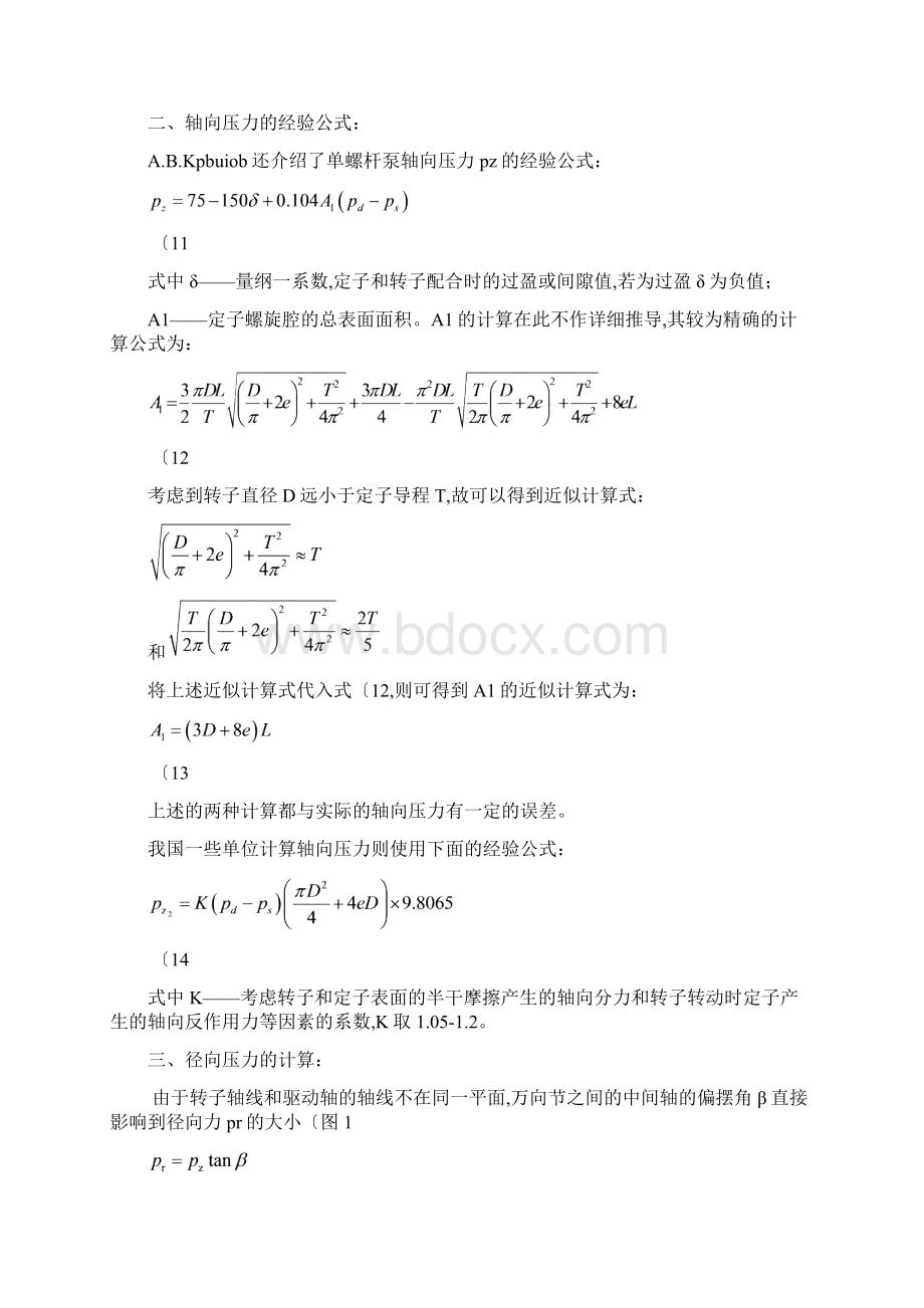 单螺杆泵参数计算Word下载.docx_第3页