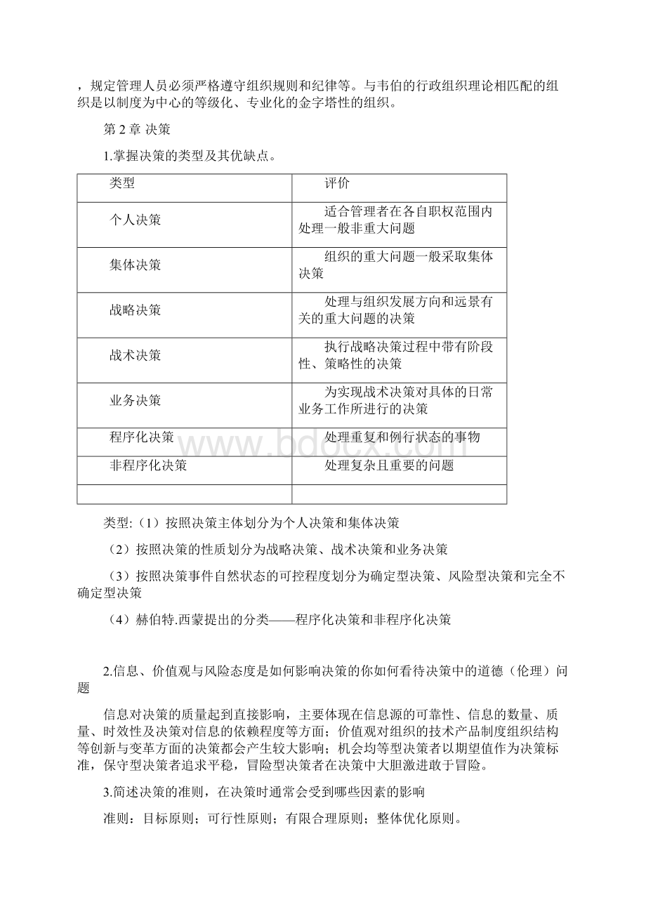 管理学复习范围指导1.docx_第3页