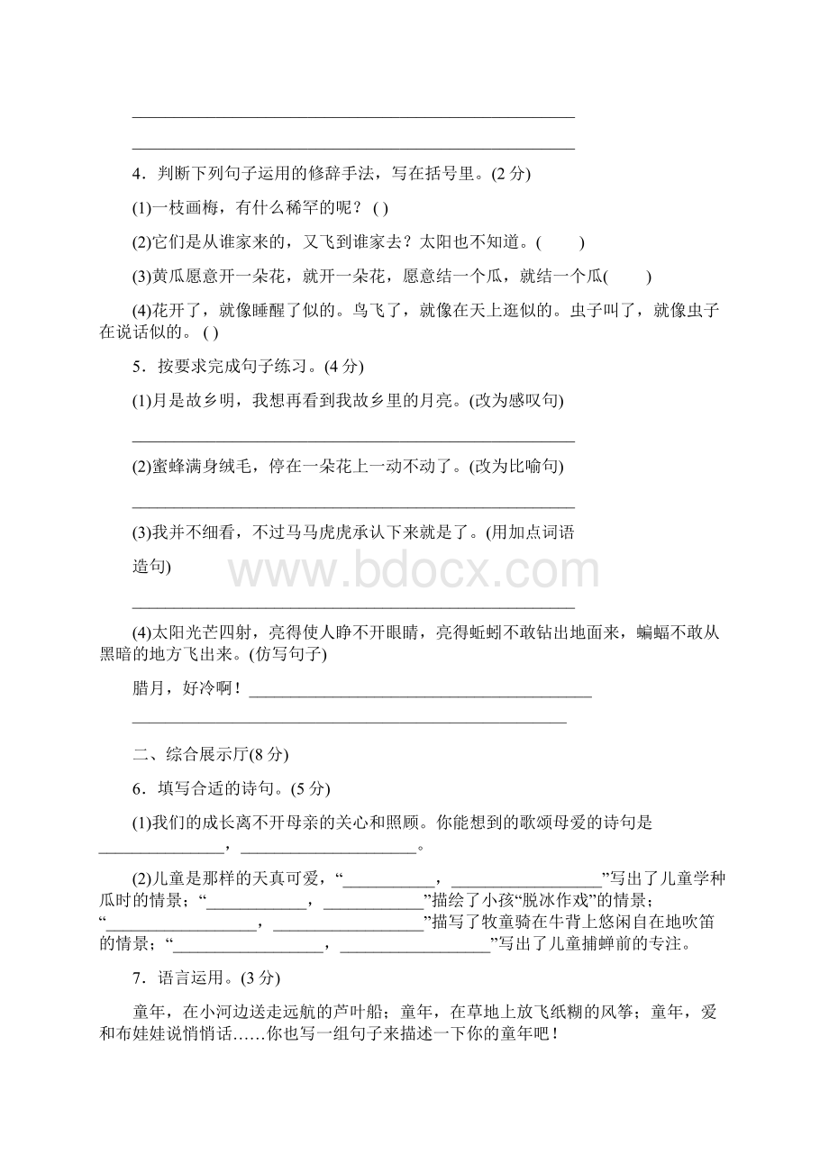 部编五年级语文下册第一单元达标检测卷附答案文档格式.docx_第2页