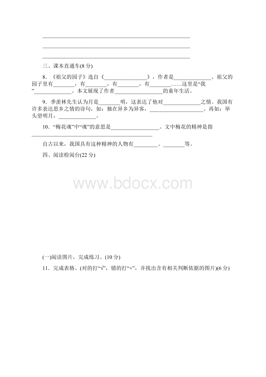 部编五年级语文下册第一单元达标检测卷附答案文档格式.docx_第3页