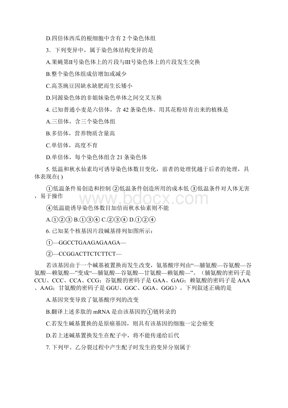 吉林省松原市扶余县第一中学学年高一生物下学期期末考试试题资料.docx_第2页