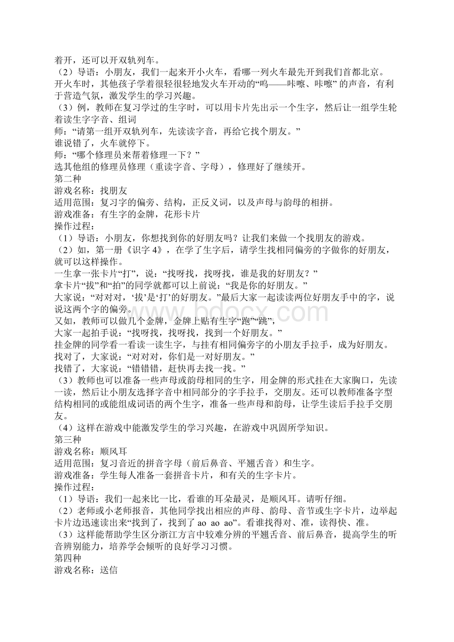 张晓英低年级识字教学金点子.docx_第2页