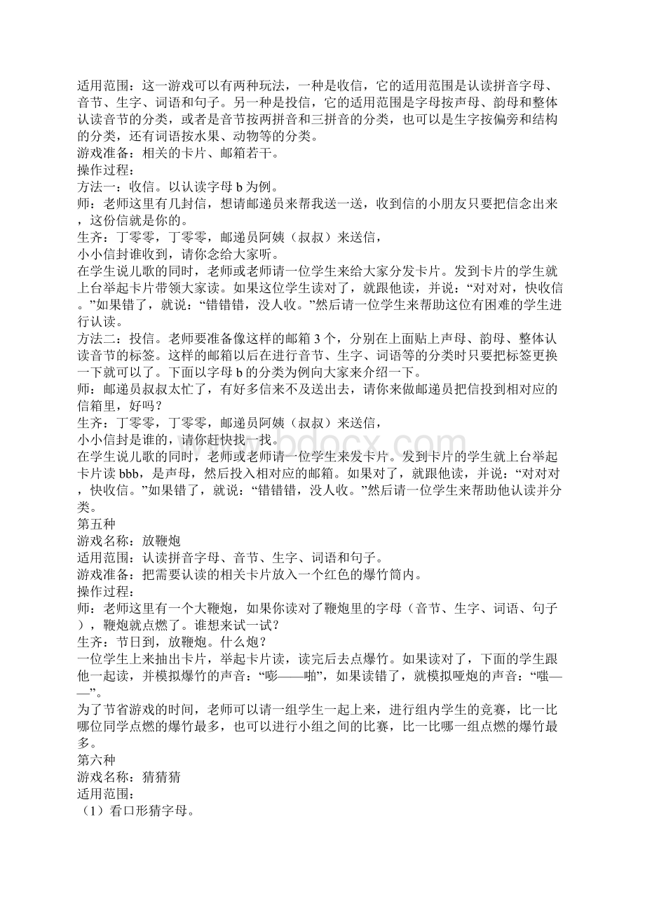 张晓英低年级识字教学金点子.docx_第3页