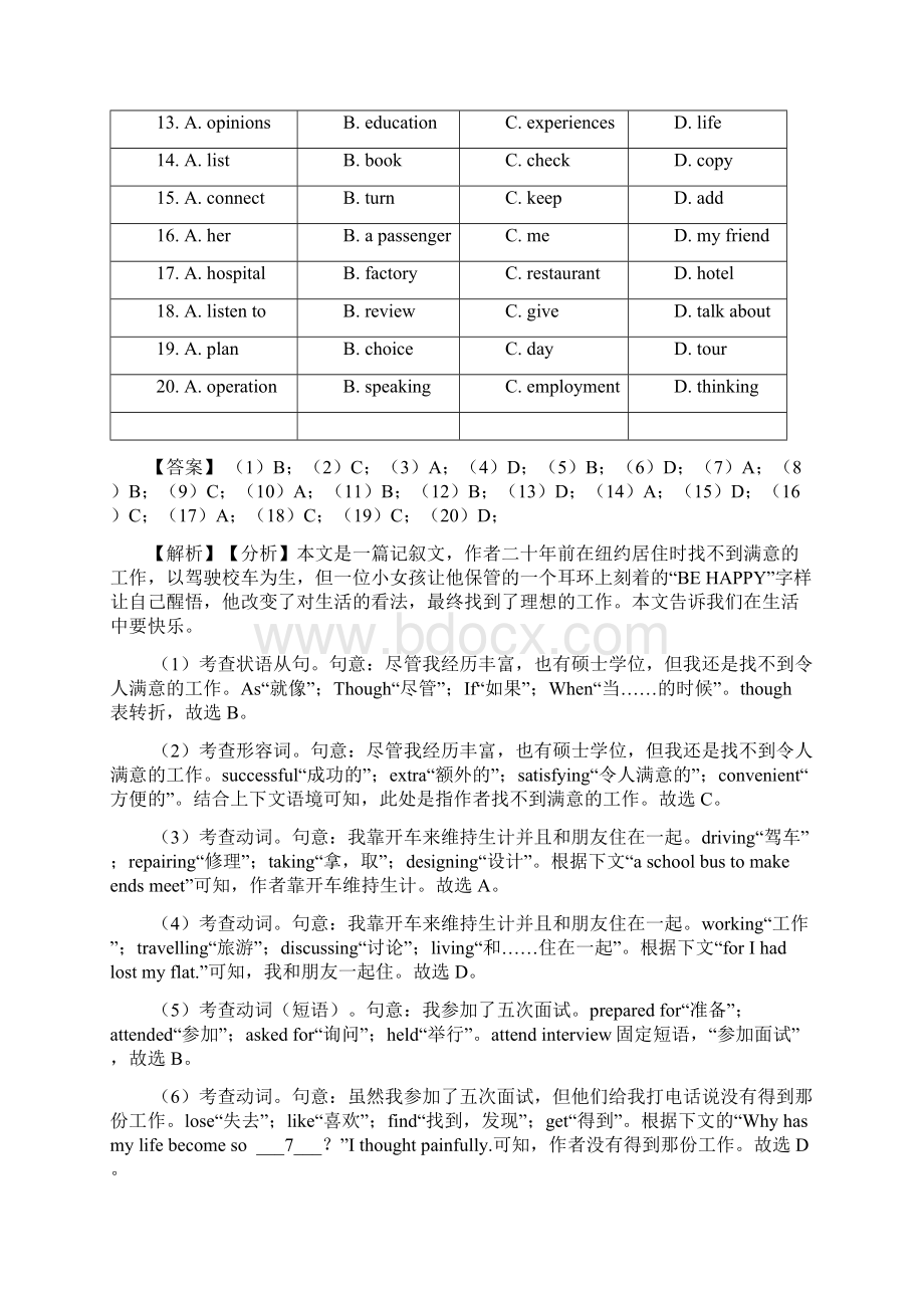 高三英语精准培优专练完形填空附解析.docx_第2页