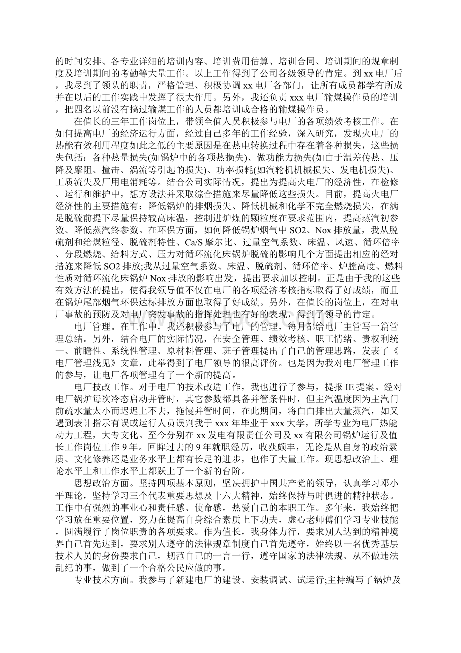 脱硫专业技术工作总结.docx_第2页