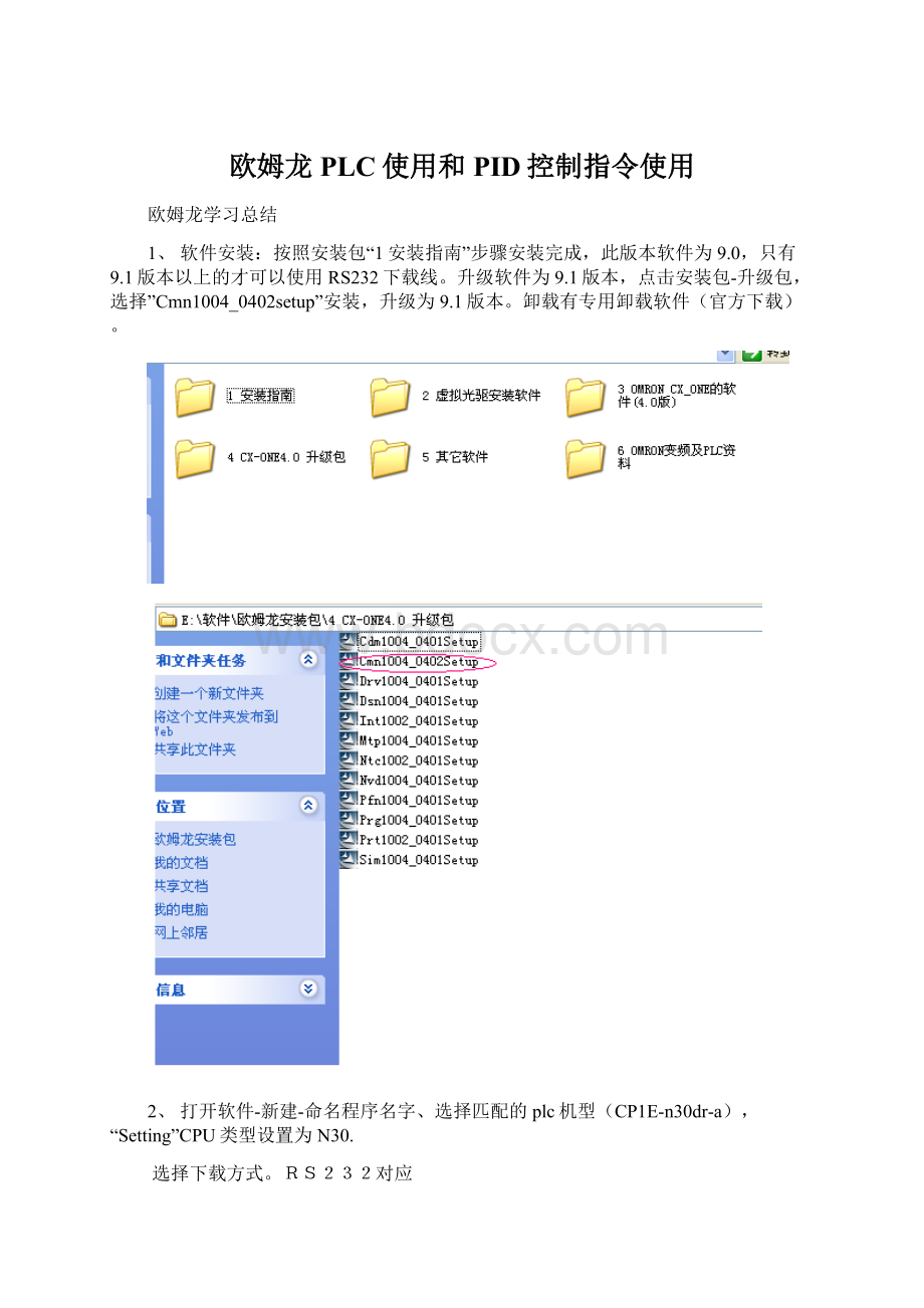 欧姆龙PLC使用和PID控制指令使用Word下载.docx