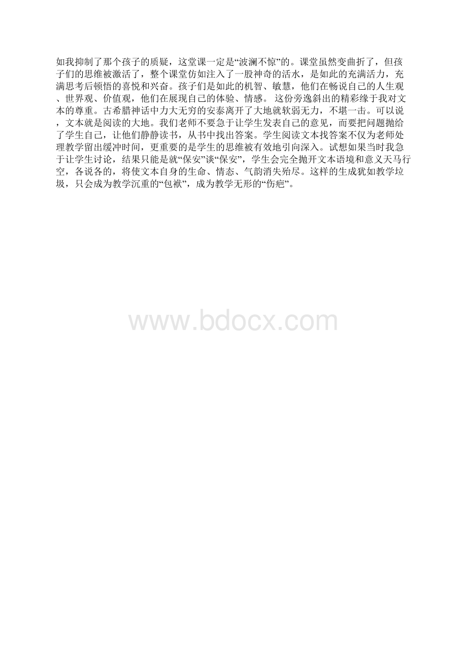 小学语文课文阅读《艾特熊与赛娜鼠》之教学设计.docx_第3页