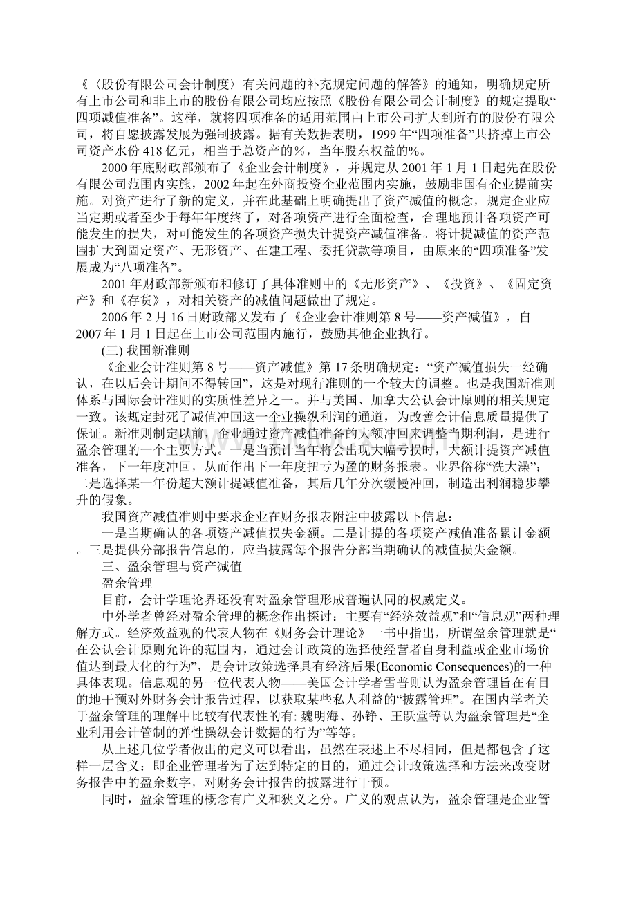 新准则关于资产减值新规定的效应研究1Word文档下载推荐.docx_第3页