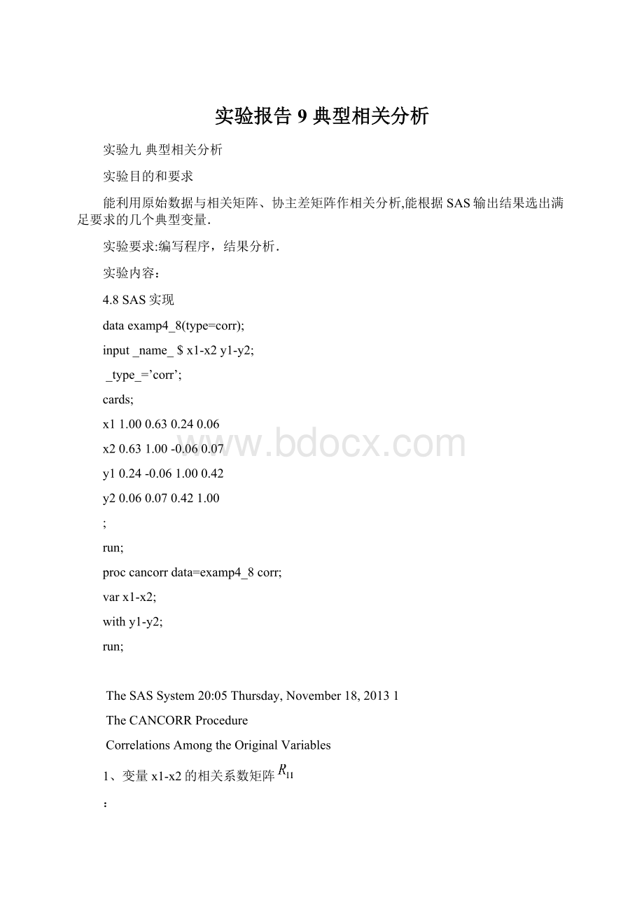 实验报告9典型相关分析Word文档下载推荐.docx_第1页