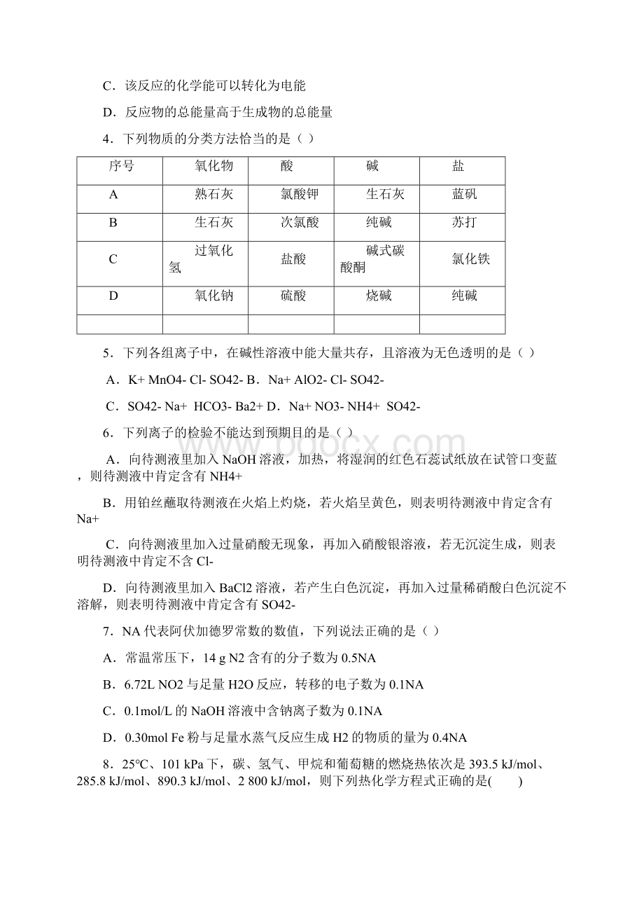 四川省邛崃市高埂中学学年高二下学期第一次月考化学试题及答案文档格式.docx_第2页