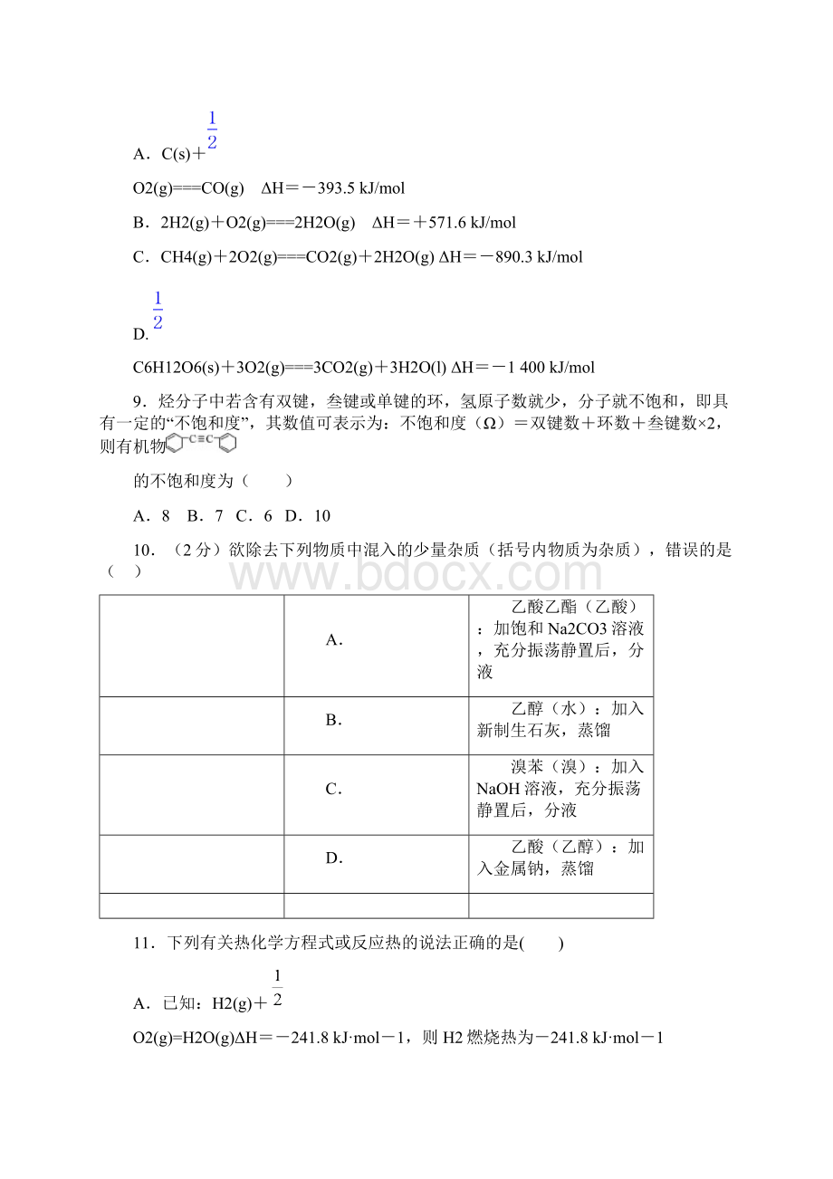 四川省邛崃市高埂中学学年高二下学期第一次月考化学试题及答案文档格式.docx_第3页