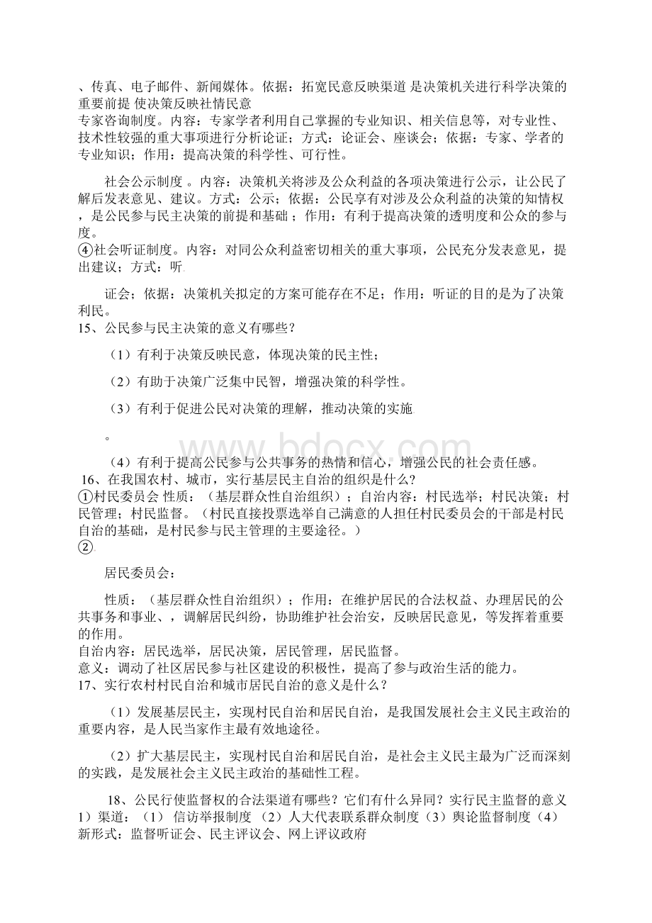 政治生活第一二单元知识点.docx_第3页