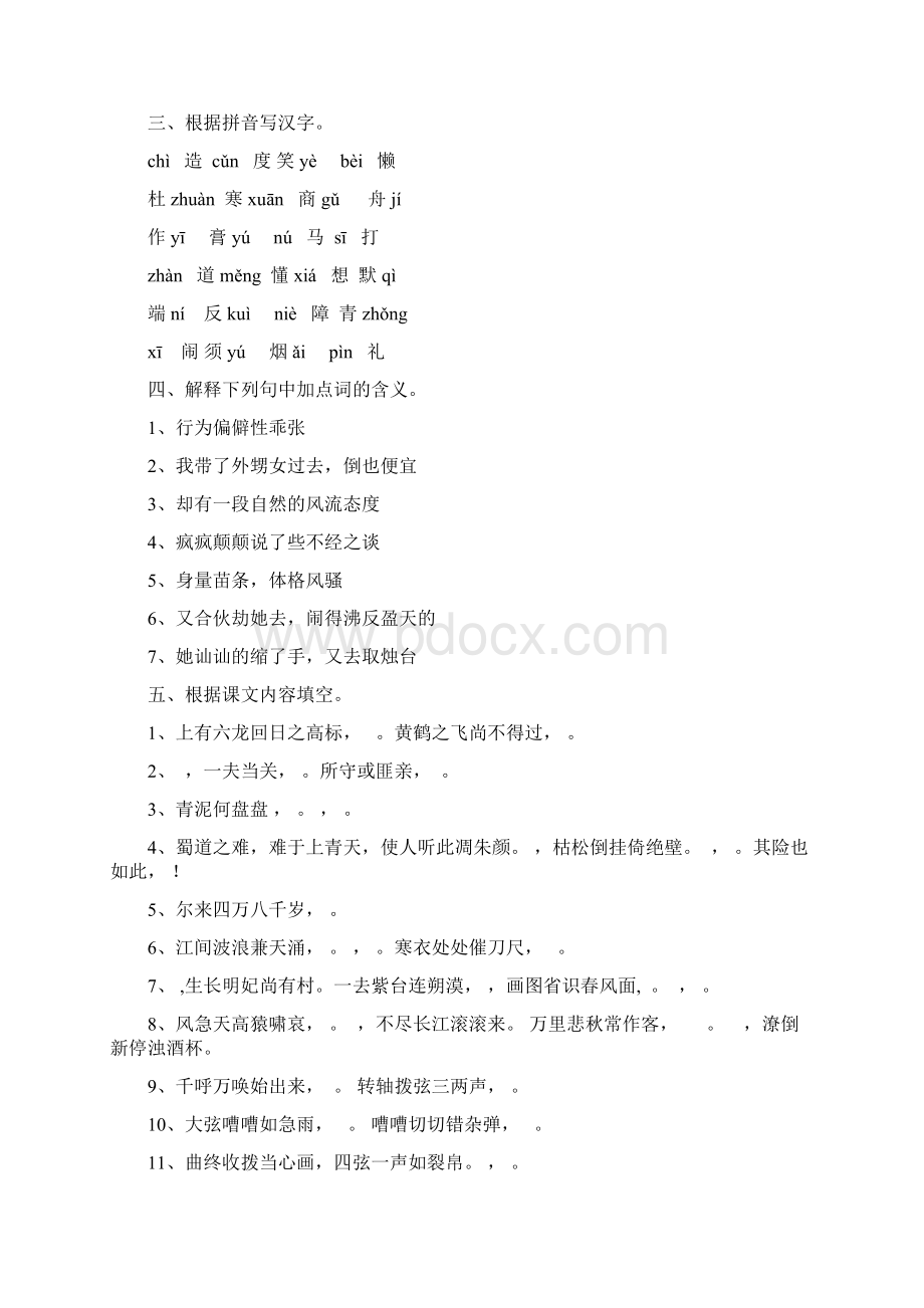 新人教版高中语文必修三学业水平考试复习学案已编辑好Word格式文档下载.docx_第3页