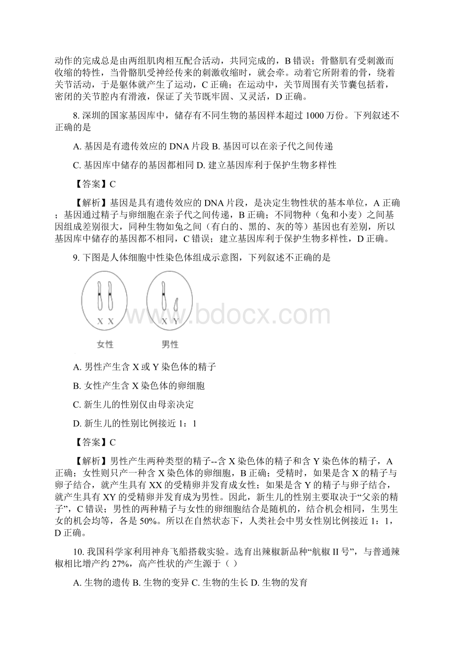 北京市中考生物试题含参考解析Word文档格式.docx_第3页