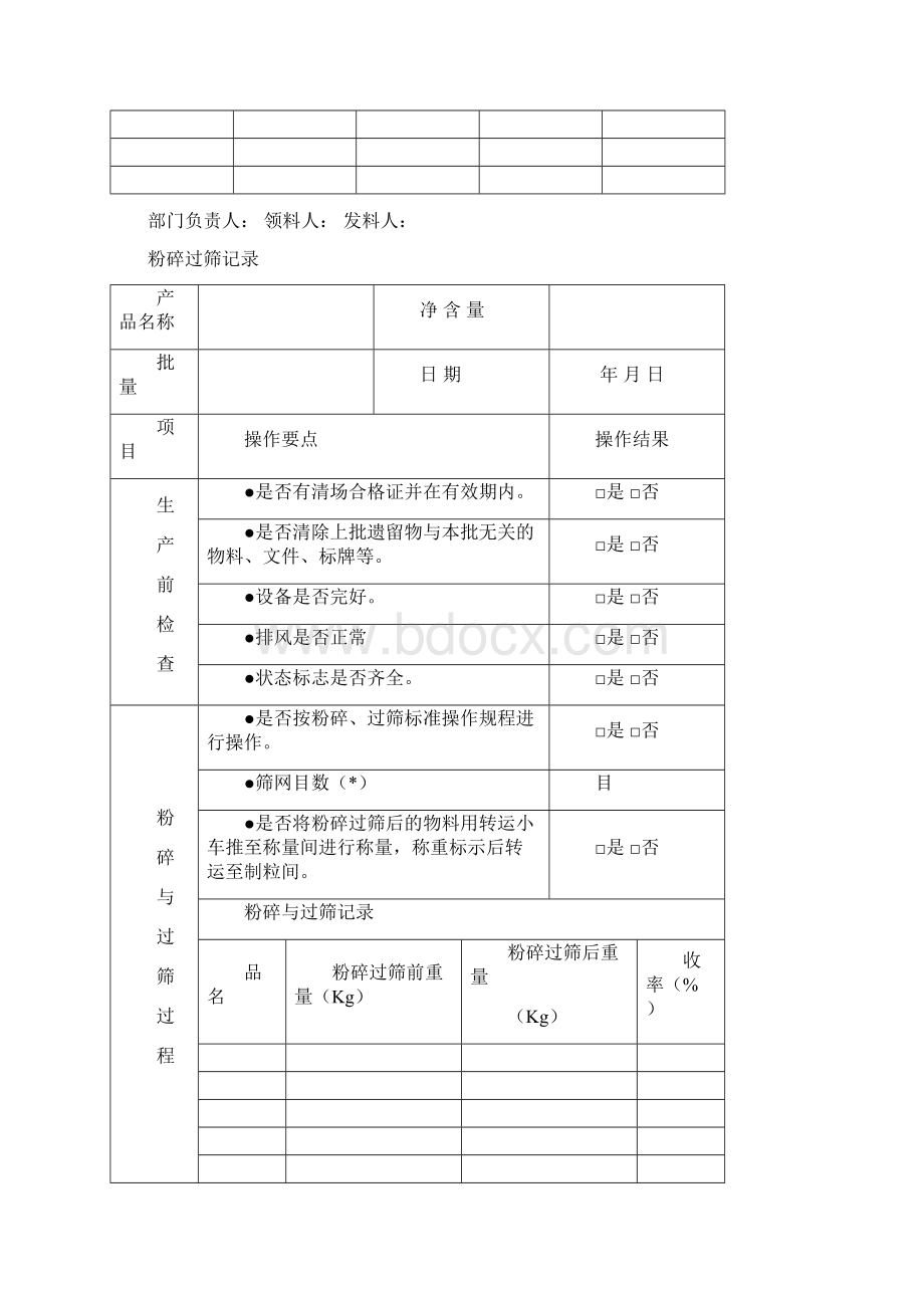 压片糖果批生产记录Word文件下载.docx_第3页