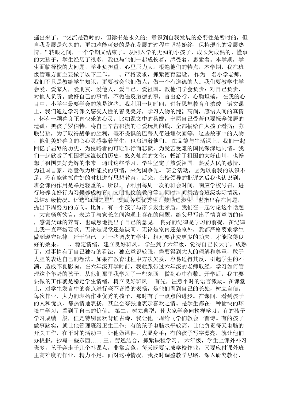 学校教师读书沙龙活动小结.docx_第2页