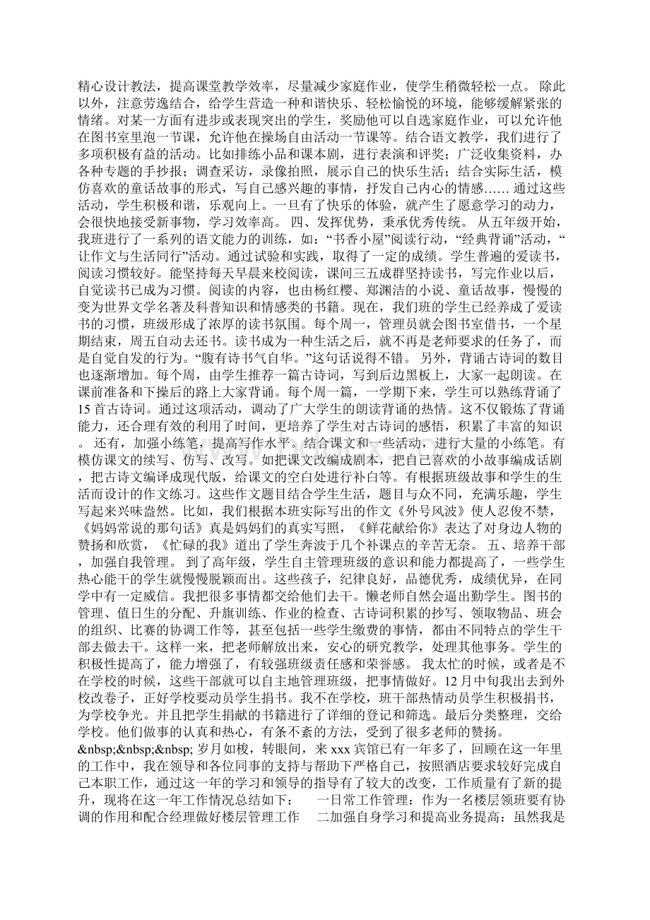 学校教师读书沙龙活动小结.docx_第3页