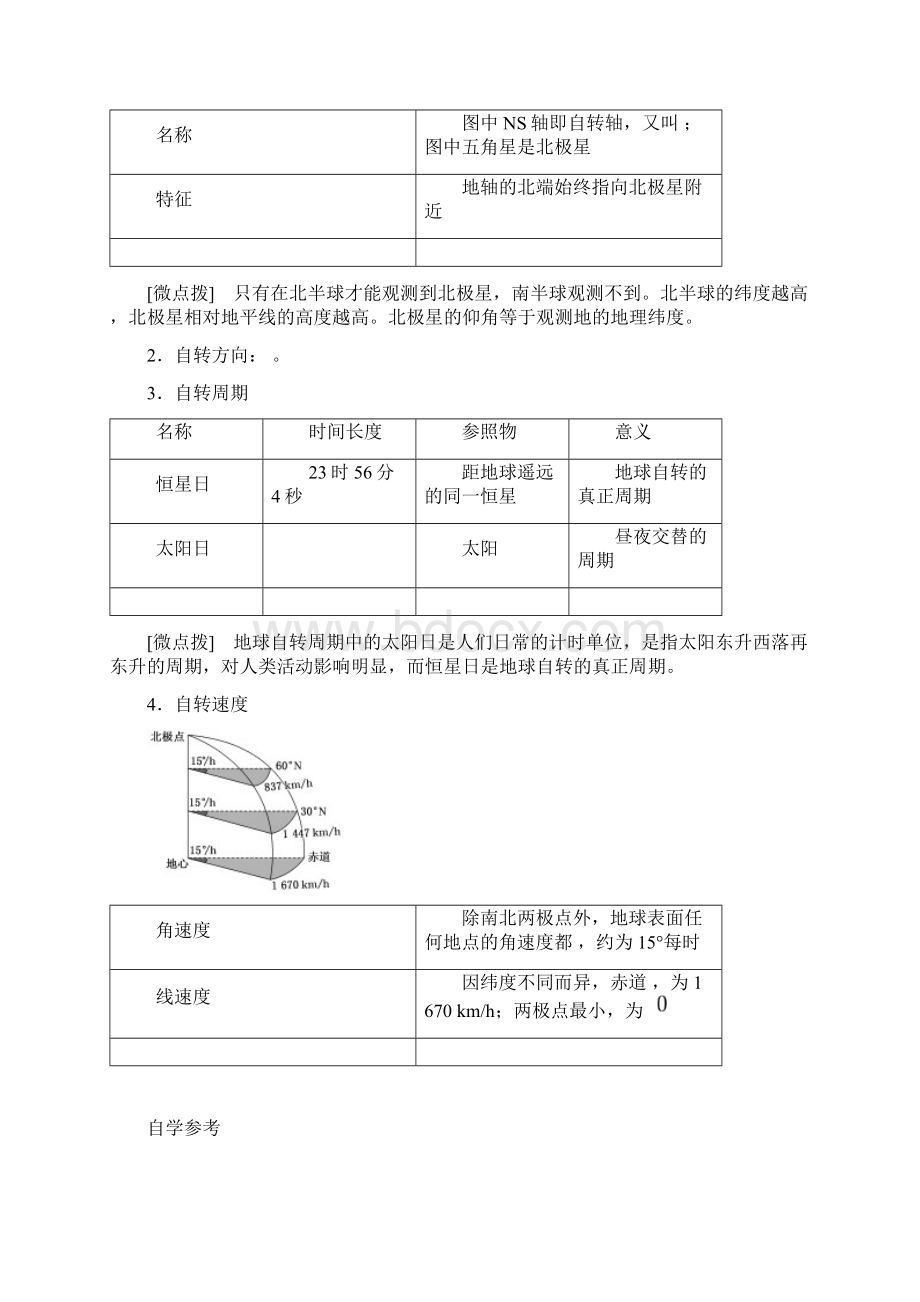 11地球的自转和公转自主学练案附答案人教版高二地理选择性必修一.docx_第2页