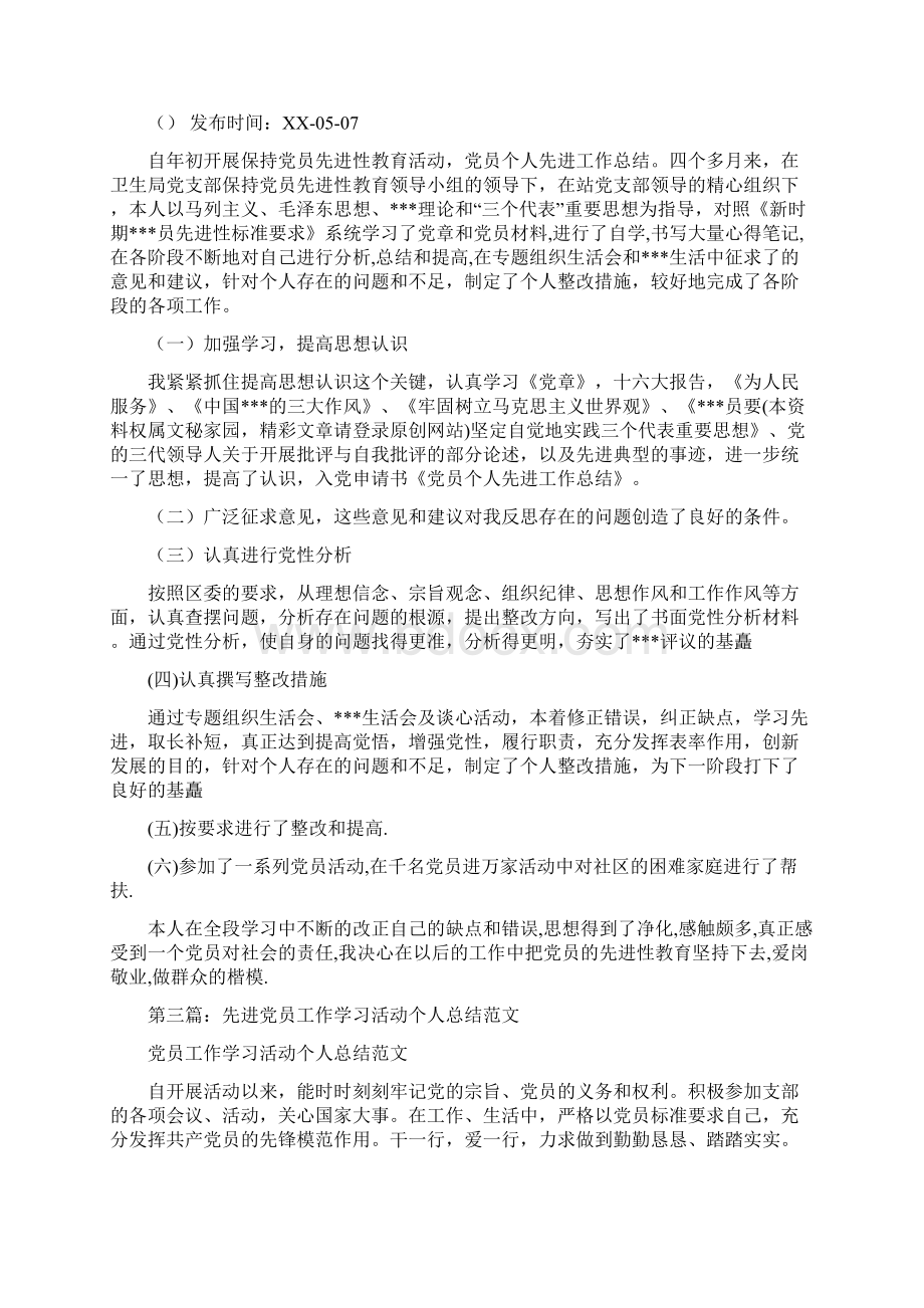 先进党员个人总结多篇.docx_第2页