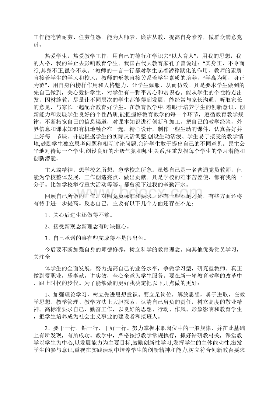 先进党员个人总结多篇.docx_第3页