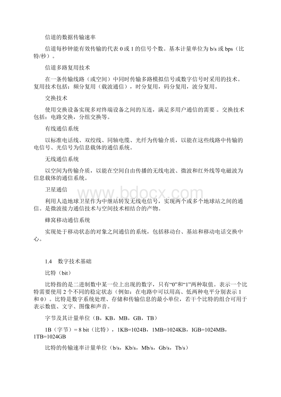 全国统考计算机基础概念解析.docx_第3页