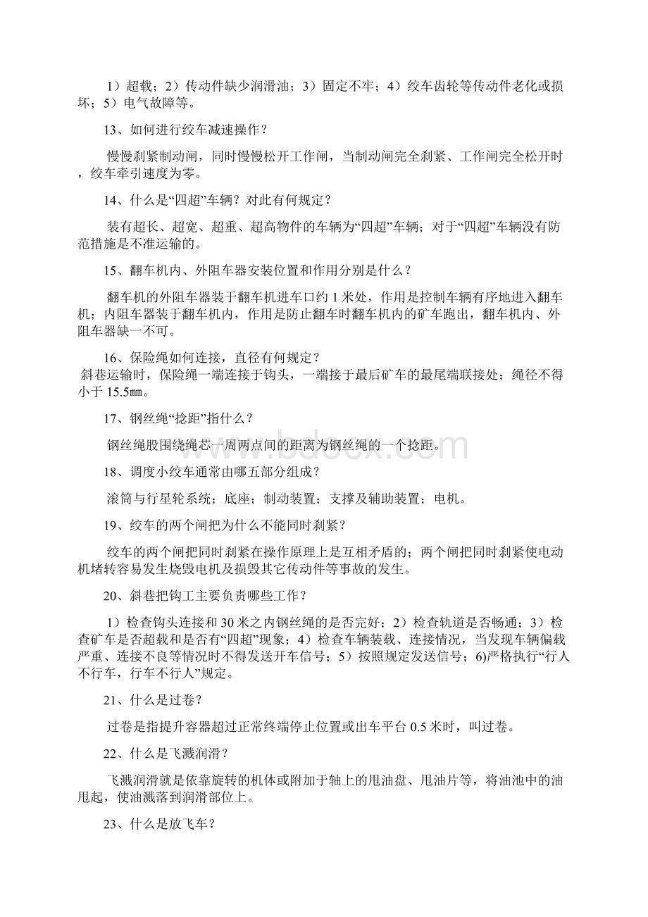 运输应知应会知识参考DOC.docx_第3页