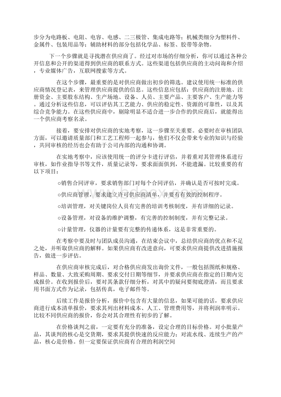 供应商管理的策略与方法.docx_第2页