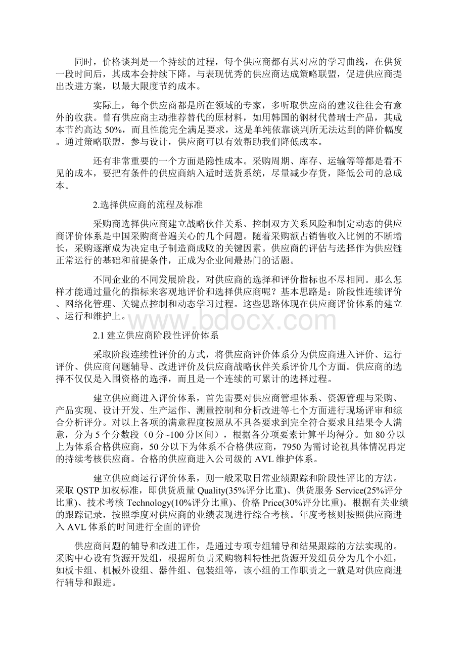 供应商管理的策略与方法.docx_第3页