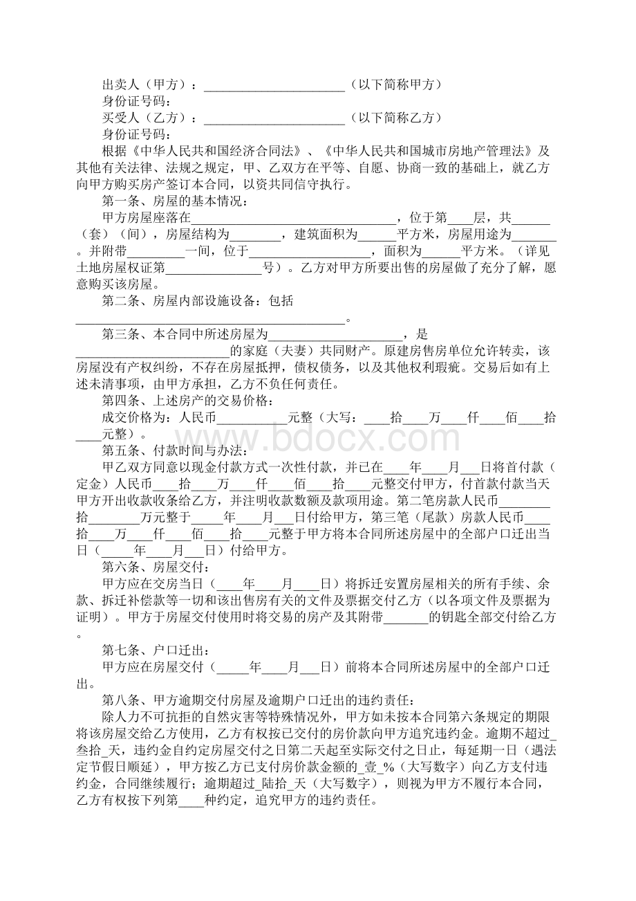 拆迁安置房购房合同范本.docx_第3页