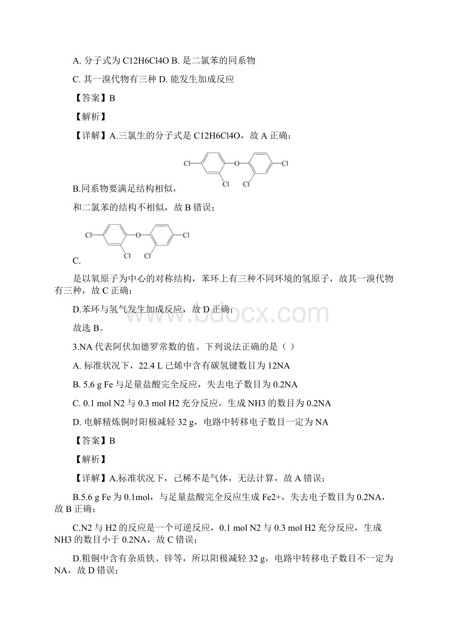 高考化学选择题专项训练5660套Word版含答案及解析.docx_第2页