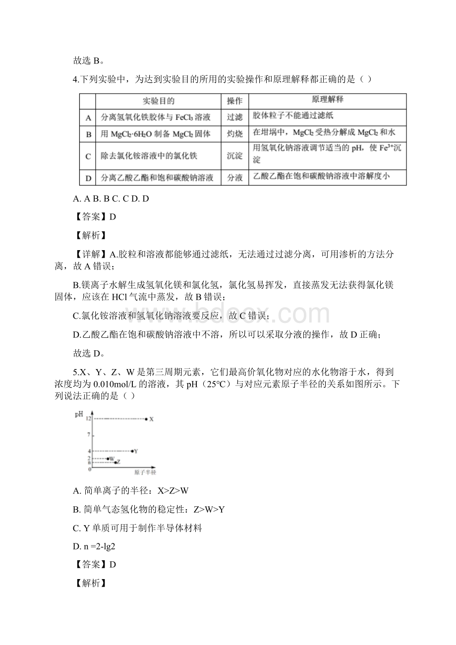 高考化学选择题专项训练5660套Word版含答案及解析.docx_第3页