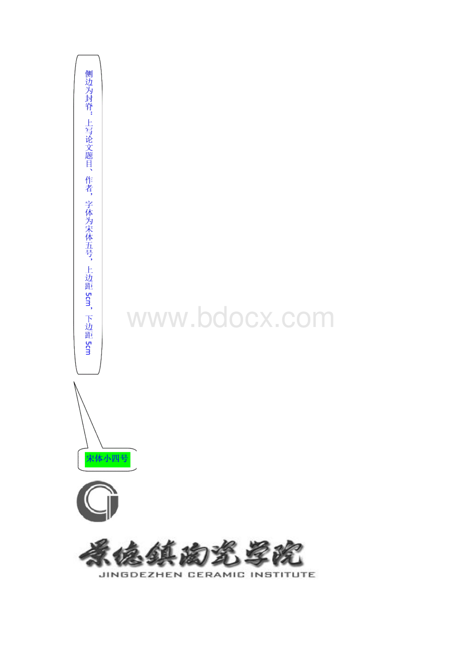 硕士研究生论文打印格式Word文档下载推荐.docx_第2页