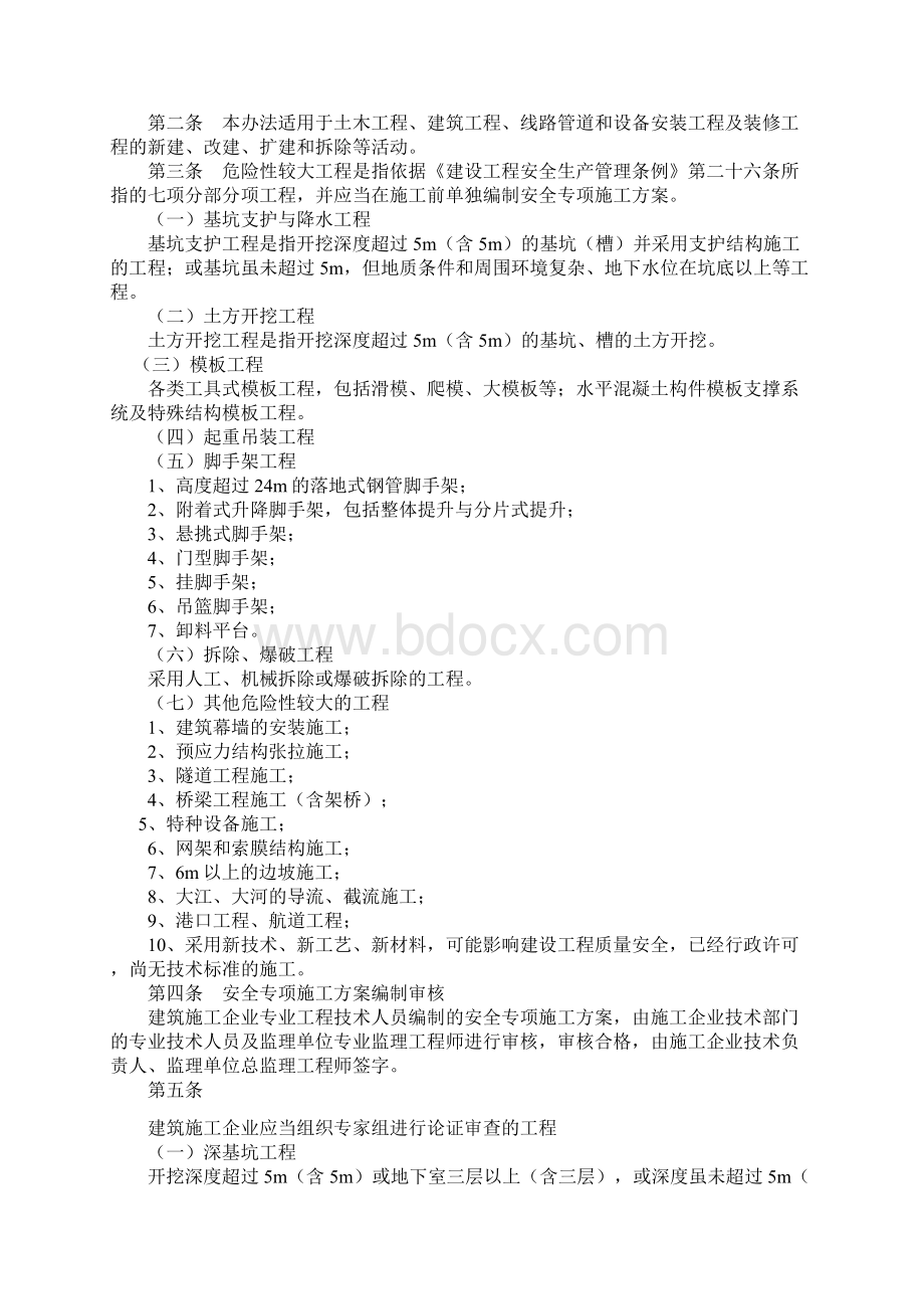 建设工程监理资料归档指导书Word文档下载推荐.docx_第2页