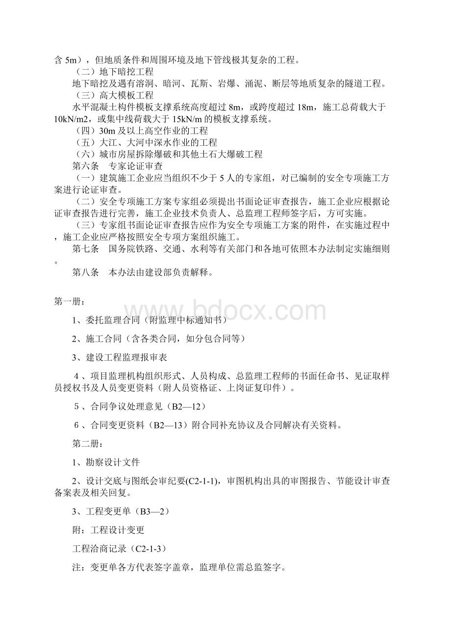 建设工程监理资料归档指导书Word文档下载推荐.docx_第3页