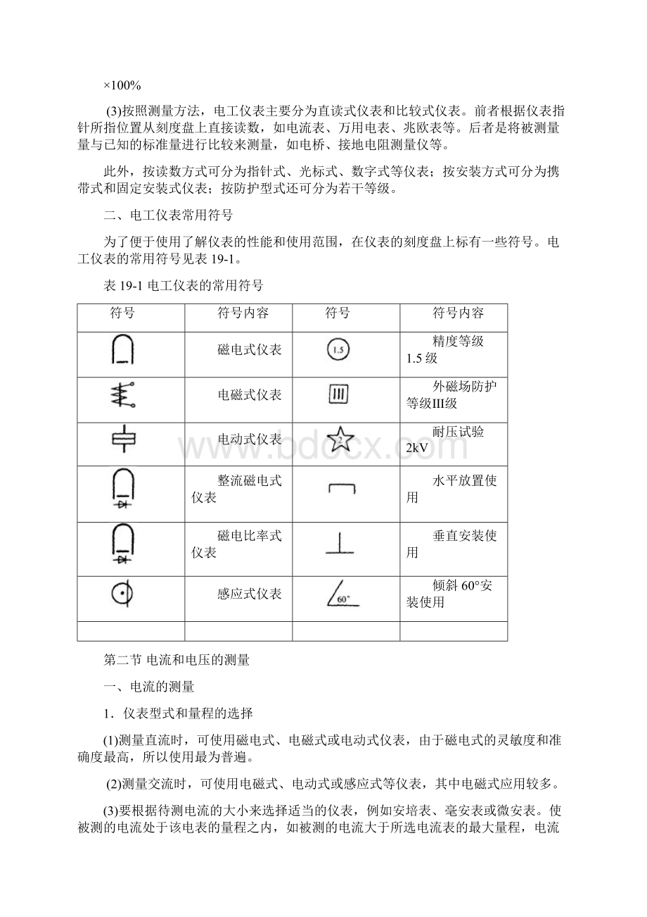 电工实作教材DOCWord文件下载.docx_第2页