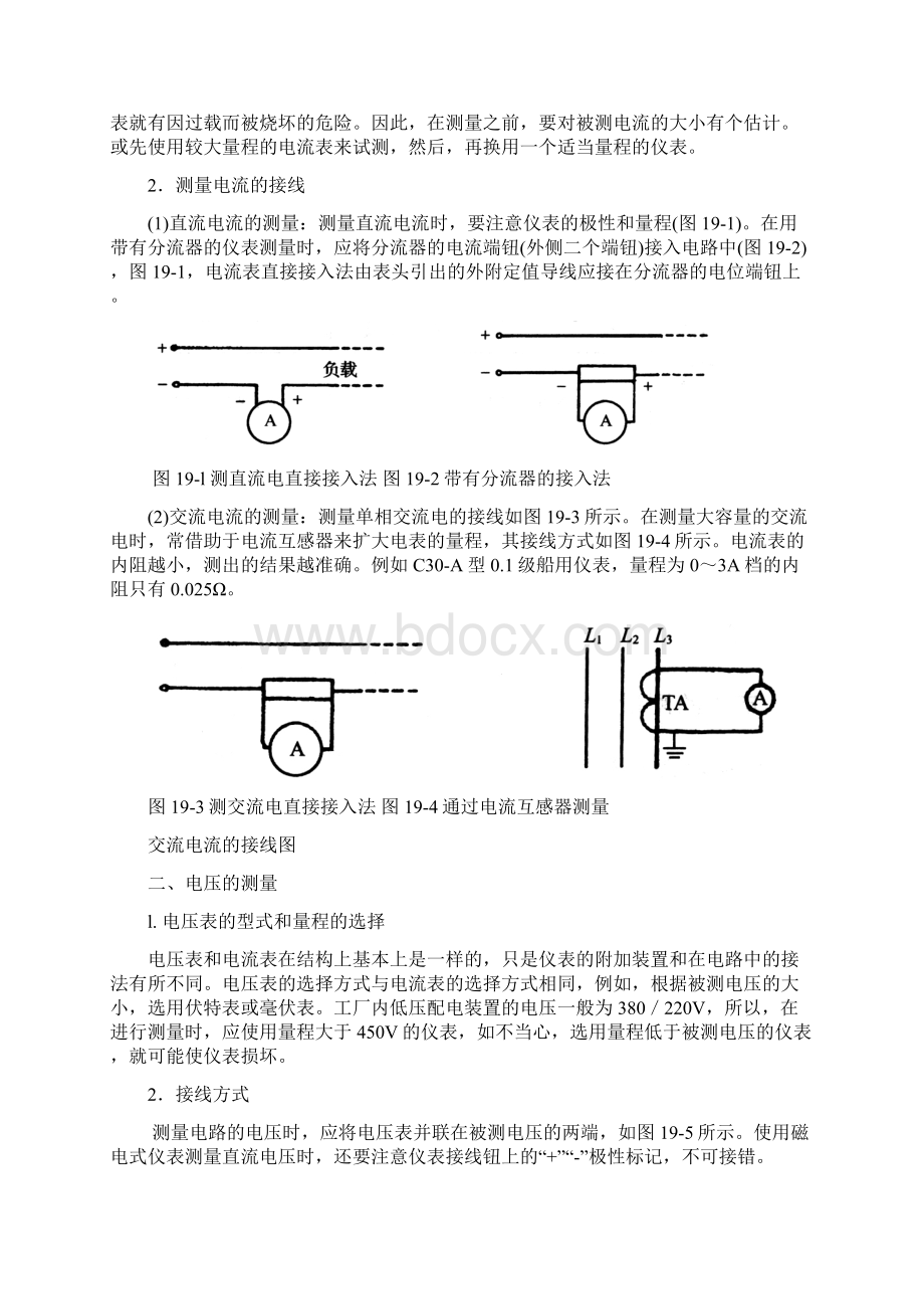 电工实作教材DOCWord文件下载.docx_第3页