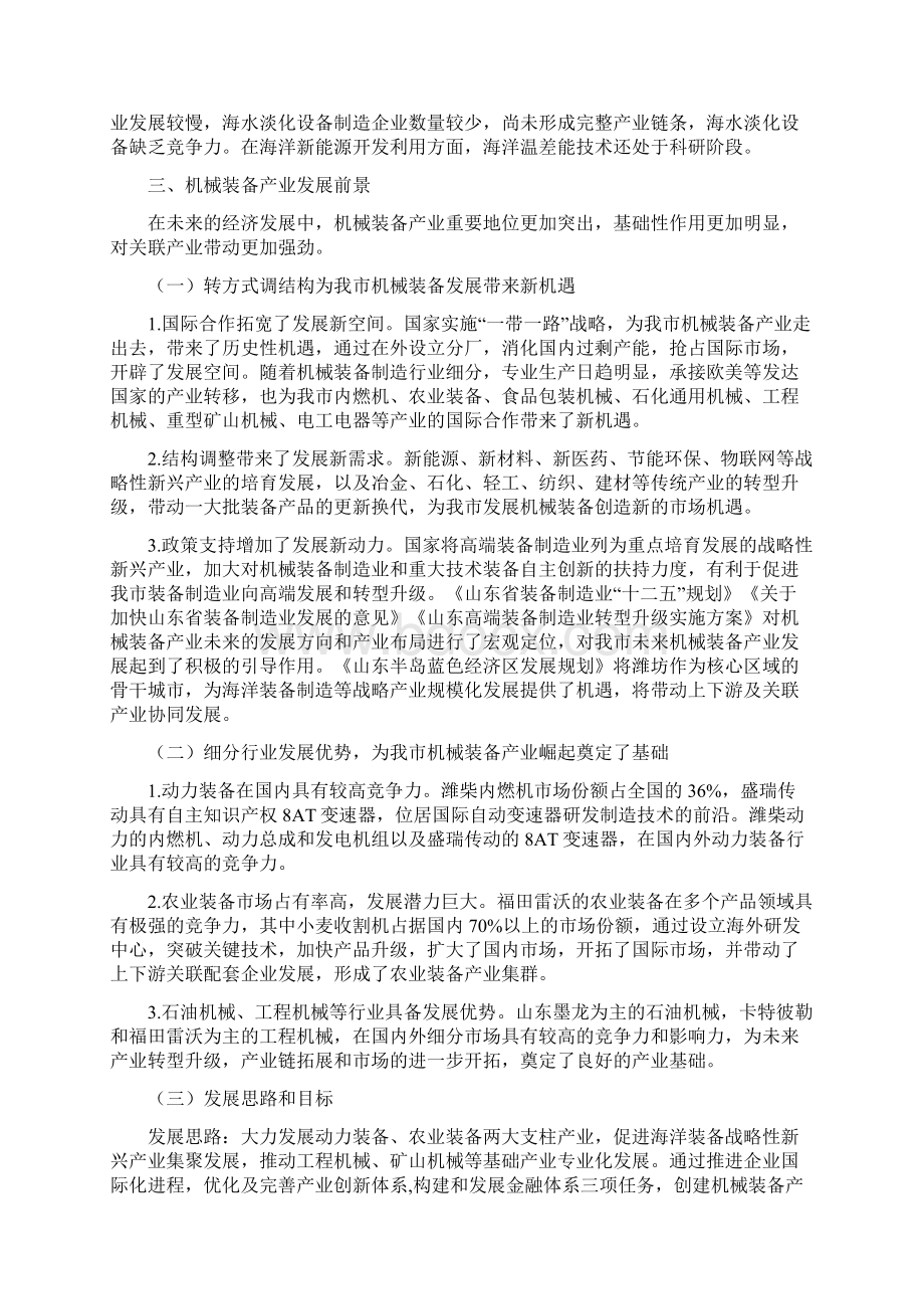 工信方案潍坊市推进机械装备产业发展实施方案Word文件下载.docx_第3页