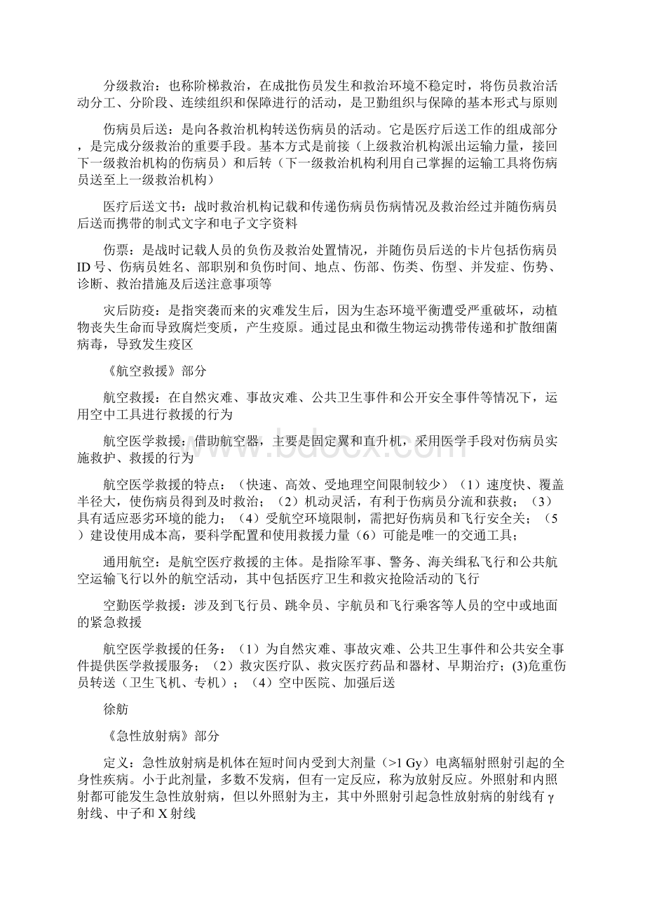 重庆医科大学急诊医学1 老师要点.docx_第2页