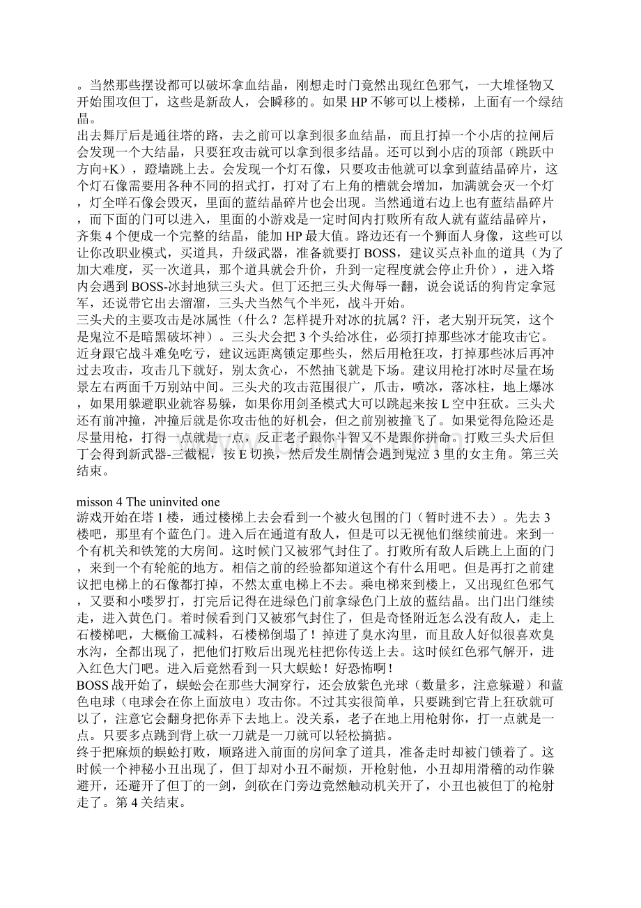 鬼泣3 PC版流程完全图文攻略+秘技攻略着重针对过关流程1.docx_第3页