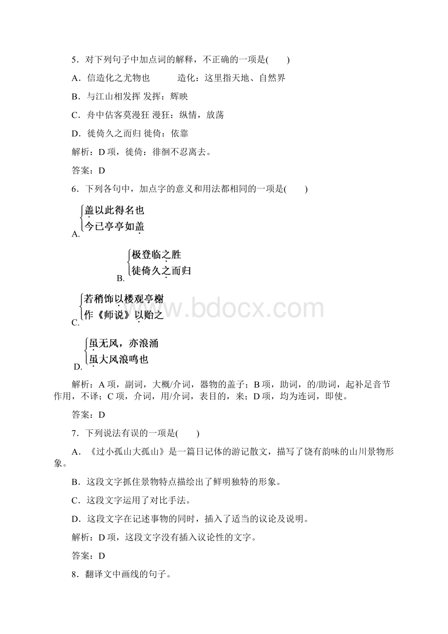 金版学案学年高中语文人教选修 中国古代诗歌散文练习第4单元 过小孤山大孤山.docx_第3页