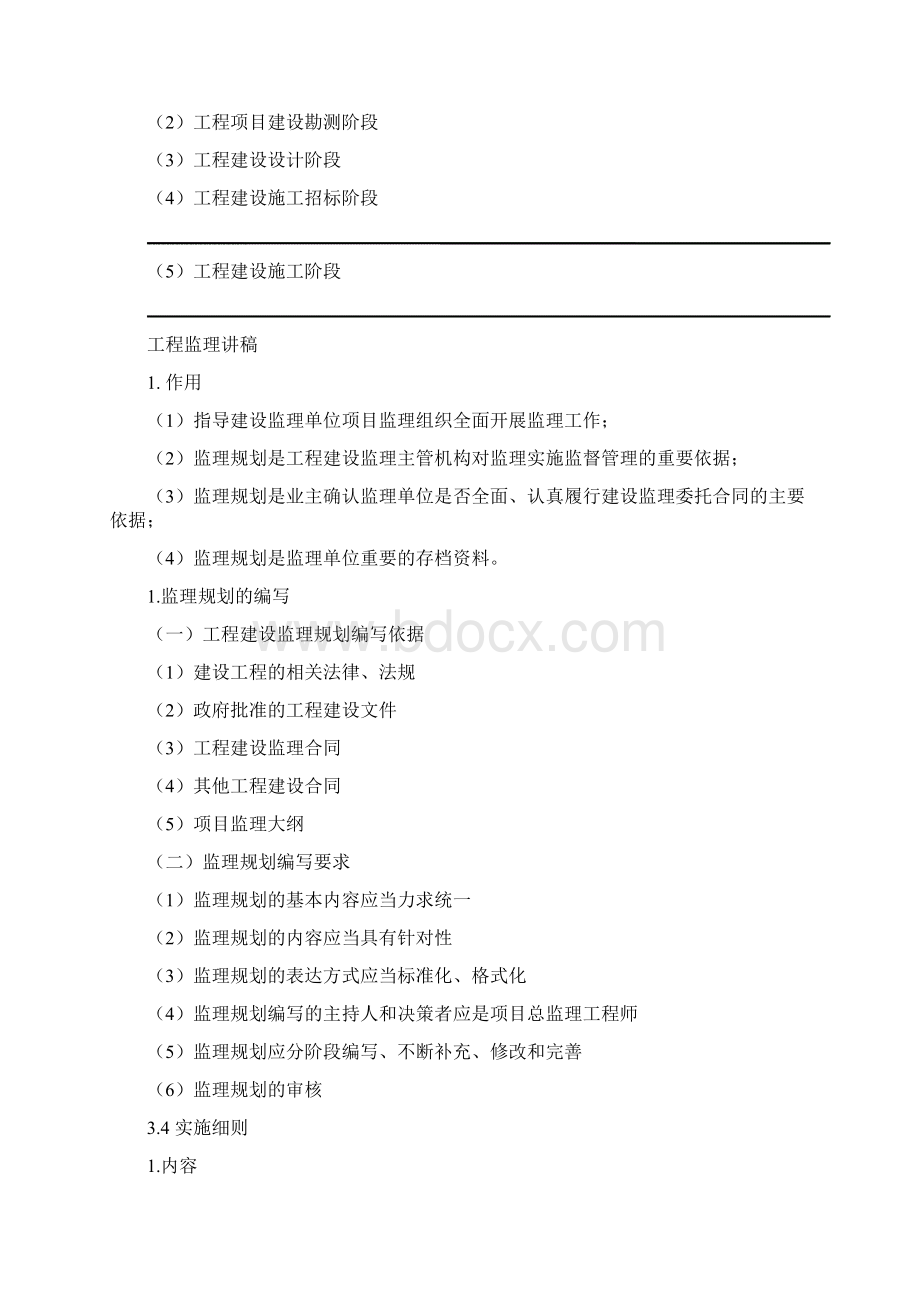 工程监理课程讲稿Word下载.docx_第3页