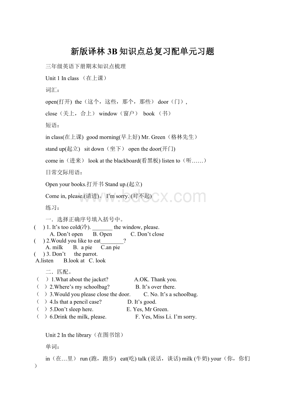 新版译林3B知识点总复习配单元习题Word文档格式.docx_第1页