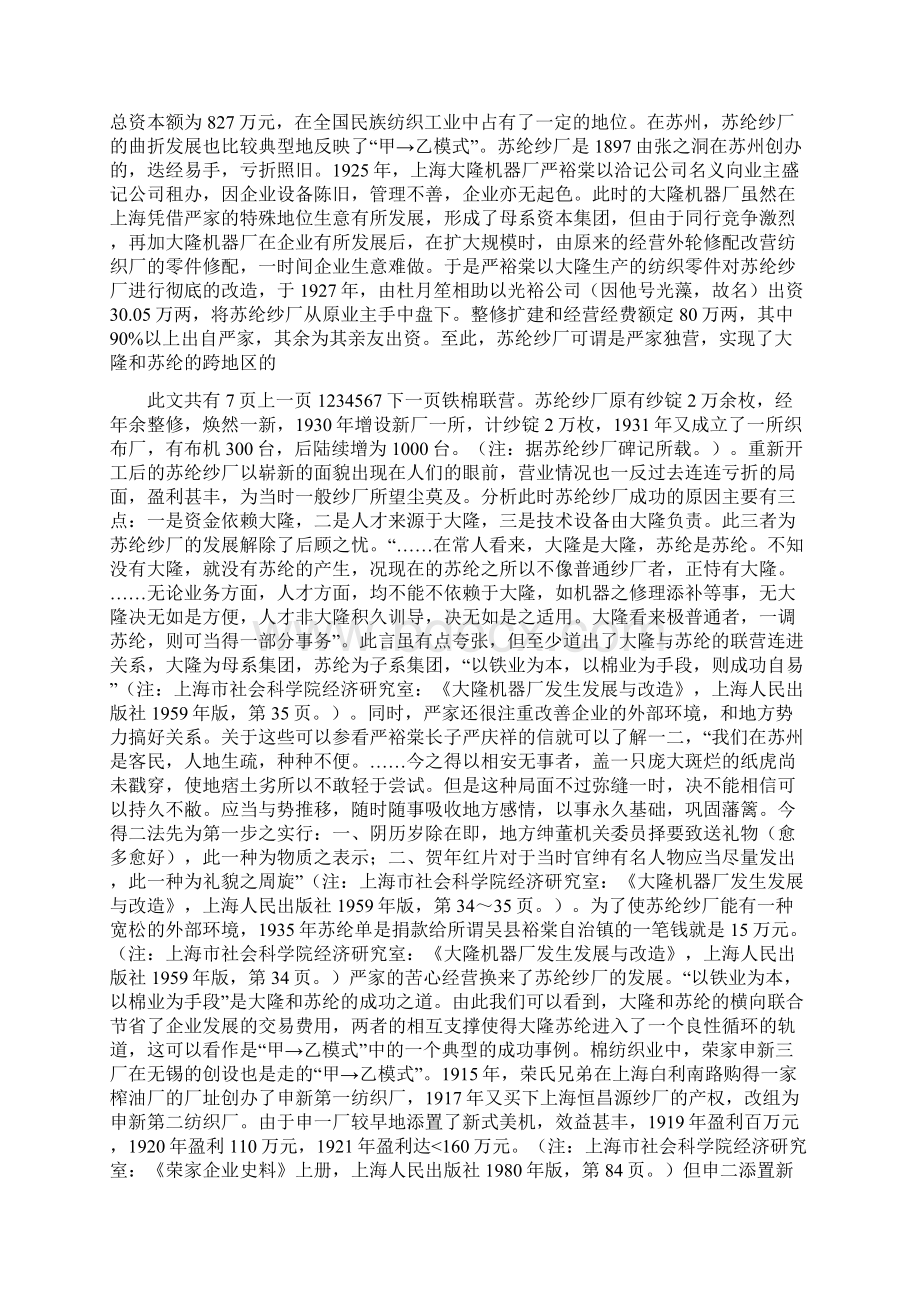 近代上海与苏南工业的连进和竞争.docx_第2页