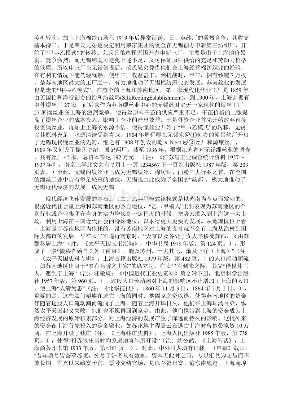 近代上海与苏南工业的连进和竞争.docx_第3页