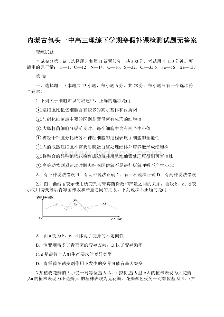 内蒙古包头一中高三理综下学期寒假补课检测试题无答案Word文件下载.docx