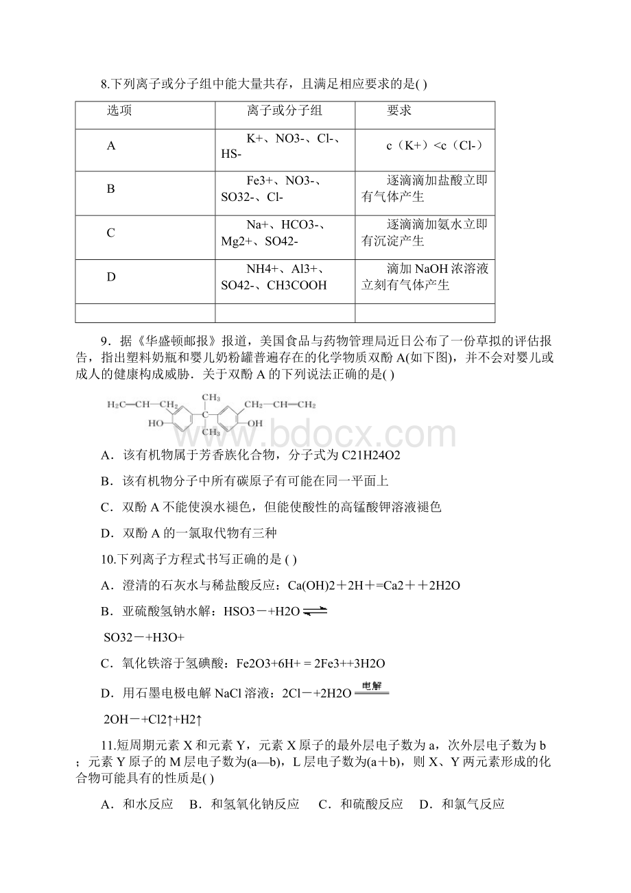 内蒙古包头一中高三理综下学期寒假补课检测试题无答案.docx_第3页