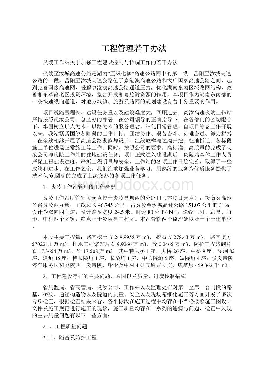 工程管理若干办法.docx_第1页